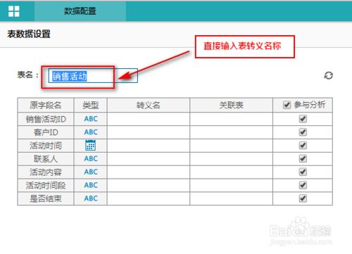 決策支持圖表工具FineBI手動添加表字段的轉義名