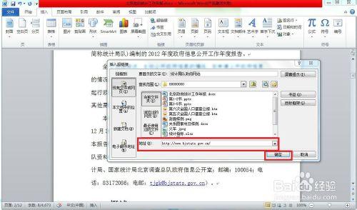 Word2010中如何插入超鏈接和腳註