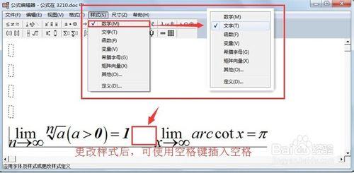 WPS Office公式編輯器如何設置公式的間距