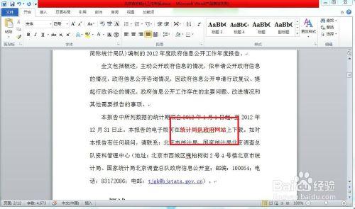 Word2010中如何插入超鏈接和腳註