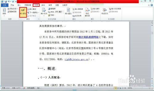 Word2010中如何插入超鏈接和腳註