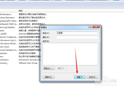 win7怎麼創建組