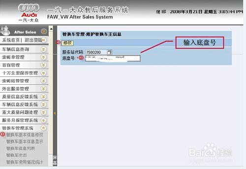 R3的Web應用：[11]替換車管理