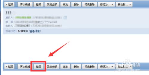 QQ郵件發送出去了郵件有錯誤，想退回怎麼辦？