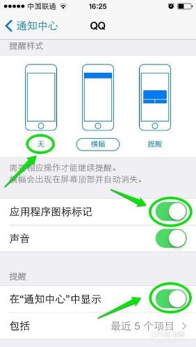 iPhone關閉通知提醒