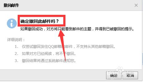 QQ郵件發送出去了郵件有錯誤，想退回怎麼辦？