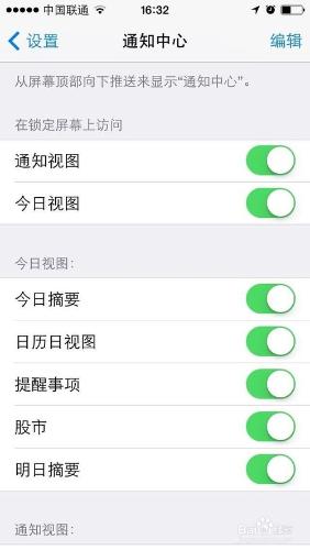 iPhone關閉通知提醒