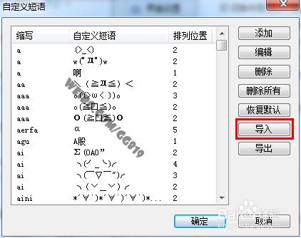 QQ輸入法添加顏文字