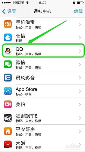 iPhone關閉通知提醒