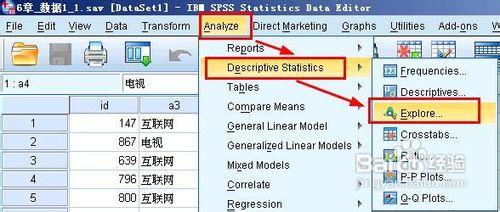 spss如何進行數據探測（explorer）