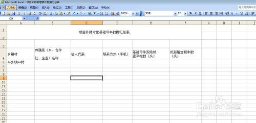 怎麼製作《項目補助對象基礎母牛項目彙總表》