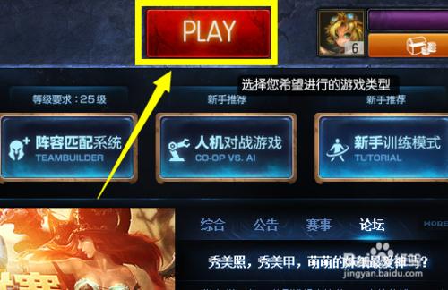 lol（英雄聯盟）怎麼玩人機對戰遊戲