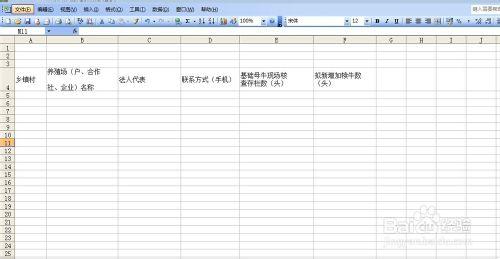 怎麼製作《項目補助對象基礎母牛項目彙總表》