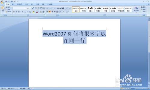 Word2007如何將標題字體不改變字號縮放在同一行