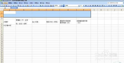 怎麼製作《項目補助對象基礎母牛項目彙總表》