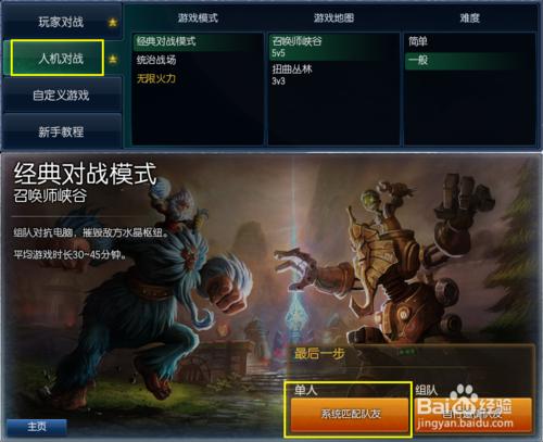 lol（英雄聯盟）怎麼玩人機對戰遊戲