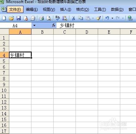 怎麼製作《項目補助對象基礎母牛項目彙總表》