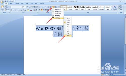 Word2007如何將標題字體不改變字號縮放在同一行