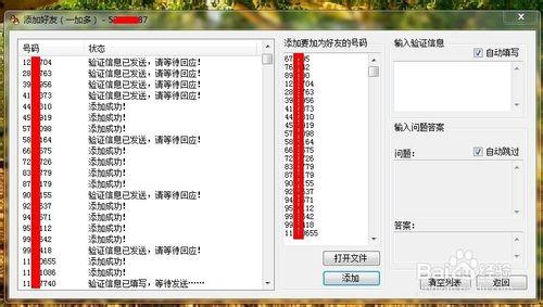 2014如何自動批量添加QQ群成員名單