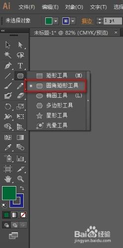 Illustrator CC2014（AI）怎樣繪製圓角矩形