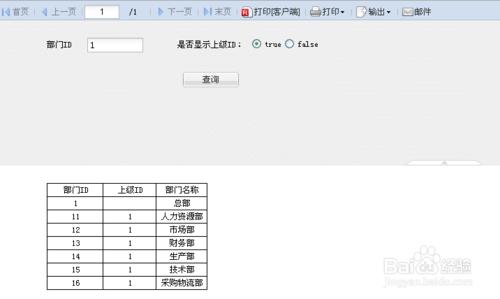 web報表插件中單選按鈕組控制是否顯示全部