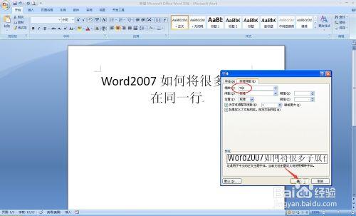 Word2007如何將標題字體不改變字號縮放在同一行