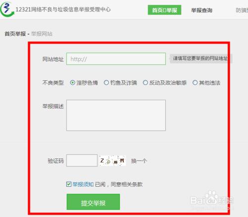 如何舉報非法網站的方法教程