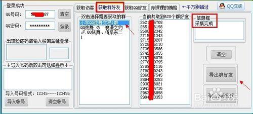 2014如何自動批量添加QQ群成員名單