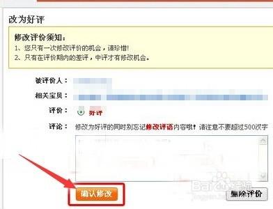 淘寶怎麼改給他人的評價