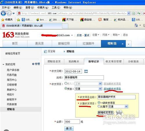 用網易郵箱理財易為個人與團隊理財及財務公開