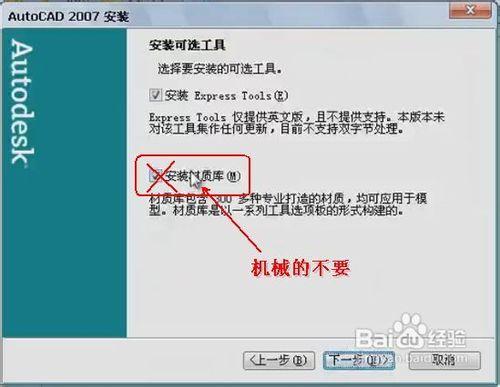 autocad2007破解版下載與安裝教程