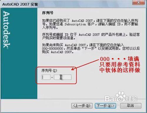 autocad2007破解版下載與安裝教程