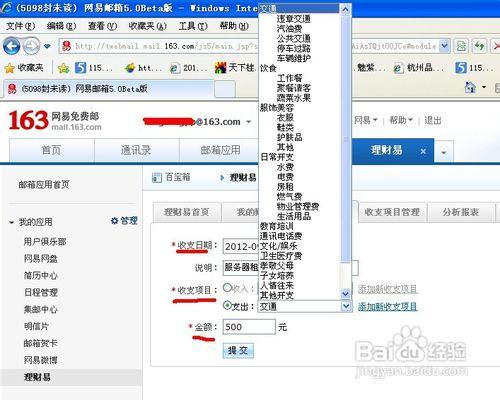 用網易郵箱理財易為個人與團隊理財及財務公開