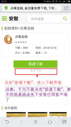 安卓手機如何下載安裝點籌APP