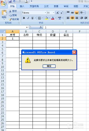 如何在EXCEL2007含有合併單元格里自動添加序號