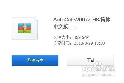 autocad2007破解版下載與安裝教程