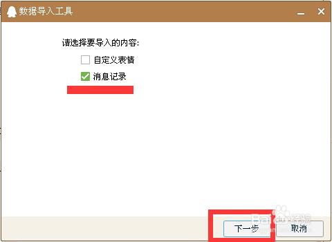 新版qq怎麼導入qq聊天記錄 怎麼導出qq聊天記錄