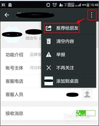 發送微信公眾號名片給好友快速增粉不是二維碼哦