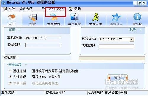 網絡人遠程監控軟件多國語言如何設置？