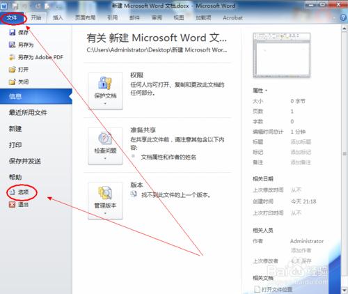 word2010如何插入文本控件,實現文字塊狀管理