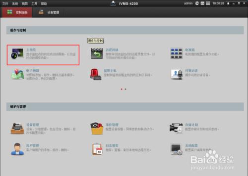 海康威視ivms4200軟件怎麼用