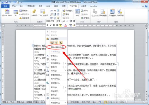 word2010如何插入文本控件,實現文字塊狀管理