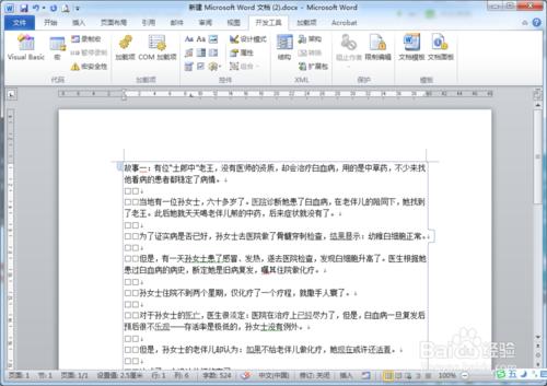 word2010如何插入文本控件,實現文字塊狀管理