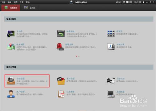 海康威視ivms4200軟件怎麼用