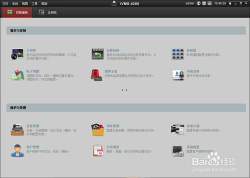 海康威視ivms4200軟件怎麼用