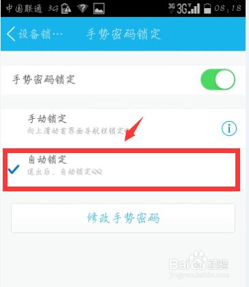 手機QQ如何加鎖--手機QQ如何設置手勢密碼