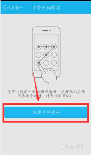 手機QQ如何加鎖--手機QQ如何設置手勢密碼