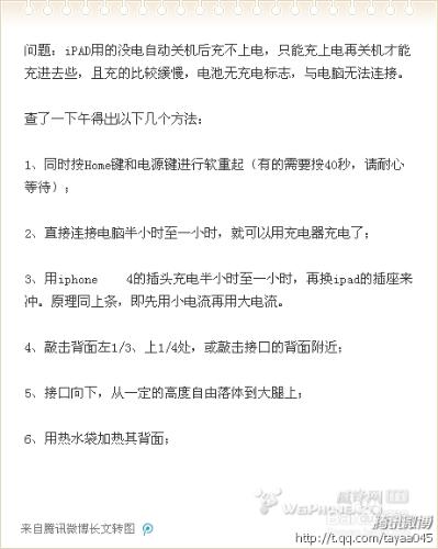 IPadA1395黑屏無法開機可顯示充電圖標解決方法