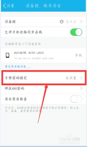 手機QQ如何加鎖--手機QQ如何設置手勢密碼
