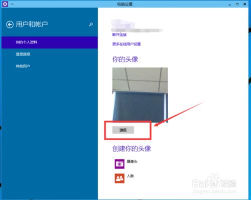 win10如何更換賬戶頭像 更換圖文教程